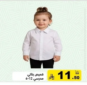 قميص بناتي مدرسي