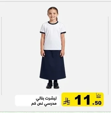 Girls' School T-Shirt