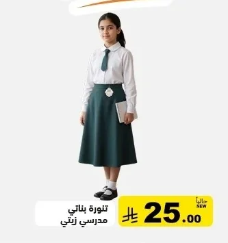 Girls' School Skirt