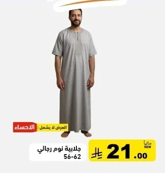 Men's Nightgown