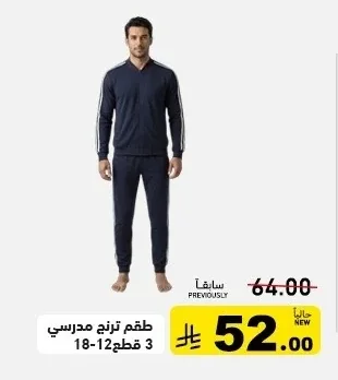 طقم ترنج مدرسي