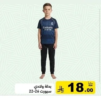 Boys' Sport Suit