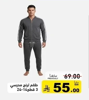 طقم ترنج مدرسي
