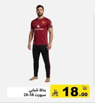 بدلة شبابي سبورت