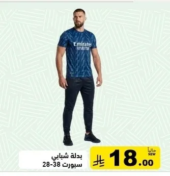 بدلة شبابي سبورت