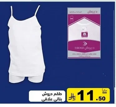 Droush Girls' Hanging Set