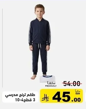 School Tracksuit Set