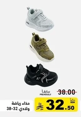 Boys' Sports Shoes