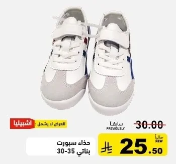 حذاء سبورت بناتي
