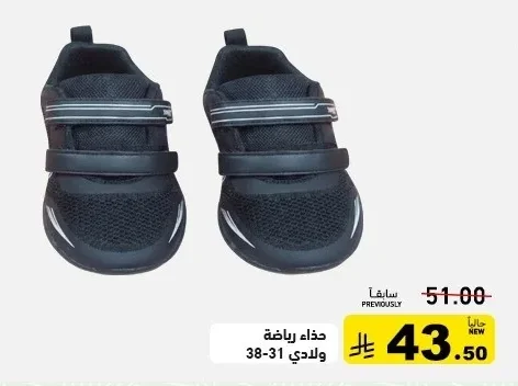 Boys' Sports Shoes