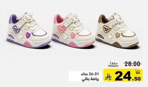 حذاء رياضة بناتي