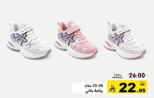 حذاء رياضة بناتي