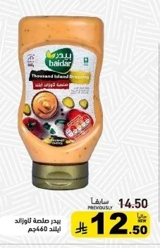 صلصة ثاوزند ايلاند