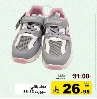 حذاء بناتي سبورت