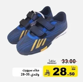 حذاء سبورت ولادي