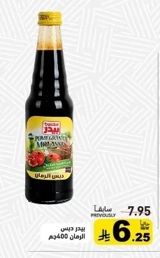 بيدر ديبس الرمان