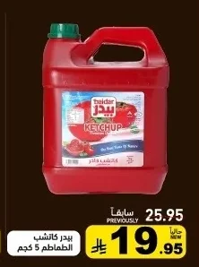 بيدر كاتشب الطماطم