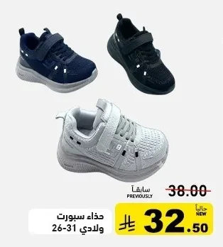 Boys' Sports Shoes