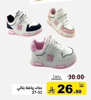 حذاء رياضة بناتي