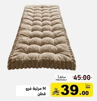 Faux Fur Cotton Mattress M