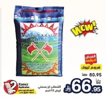 Basmati Rice