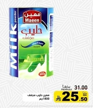 Maeen Instant Milk Powder