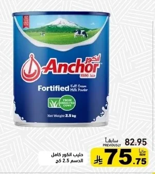 حليب انكور كامل الدسم