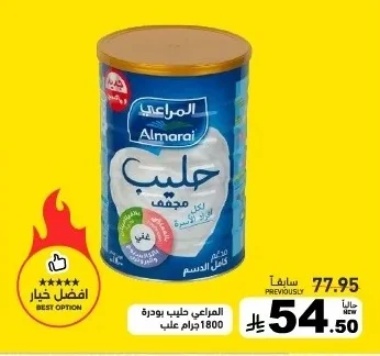 المرعي حليب بودرة