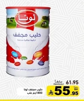 Luna Milk Powder Fortified Formula