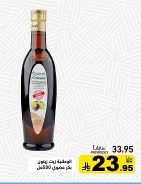 الوطنية زيت زيتون بكر عضوي
