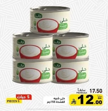 حلى شبيه القشطة