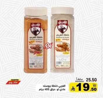 Seasoning Mix (Regular / Broasted)
