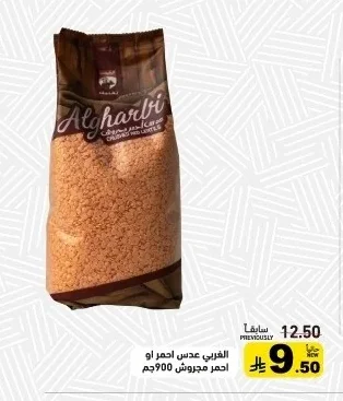 عدس احمر او احمر مجروش