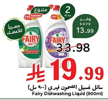 سائل غسيل الصحون فيري