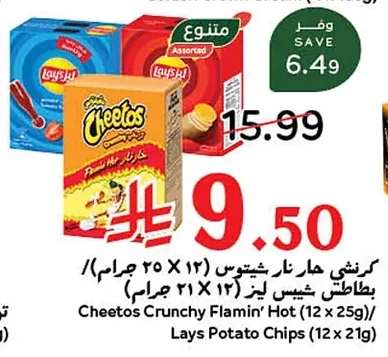 Cheetos Fiery Hot Crunchy