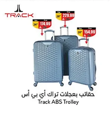 حقائب بعجلات تراك أي بي اس