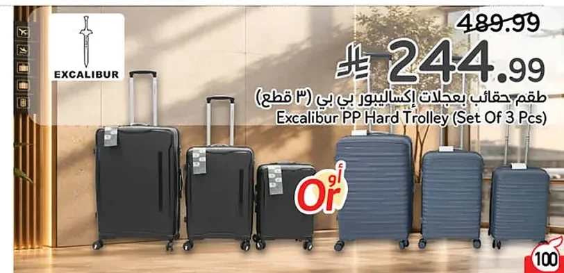 طقم حقائب بعجلات إكساليبور بي بي (٣ قطع)