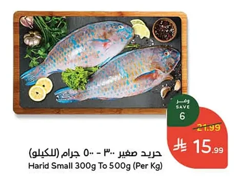 حريد صغير