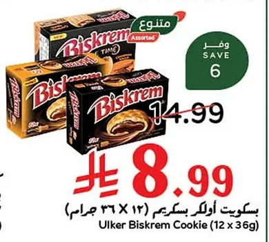 بسكويت أولكر بيسكريم