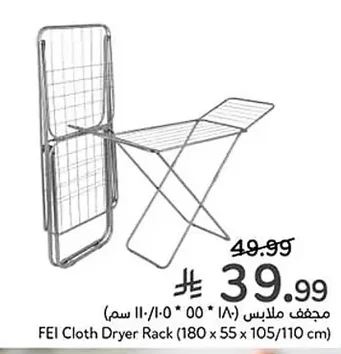 مجفف ملابس