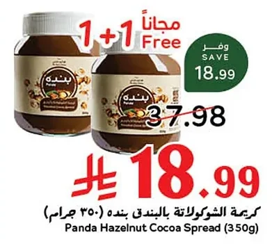 كريمة الشوكولاتة بالبندق