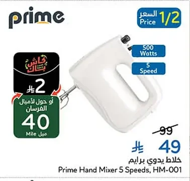 Prime Hand Blender
