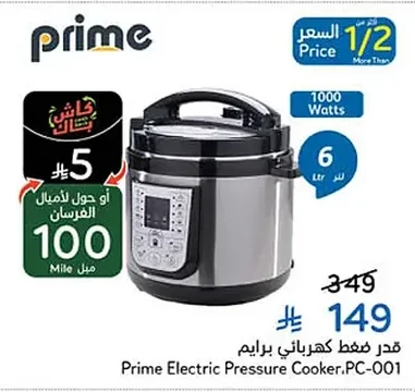 قدر ضغط كهربائي برايم