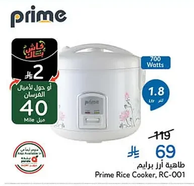 طاهية أرز برايم