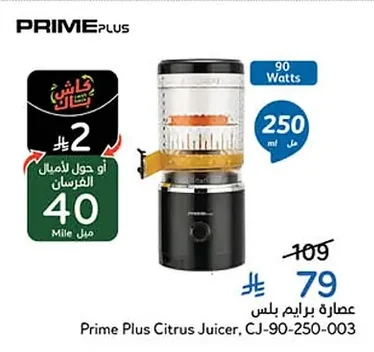 Prime Plus Juicer