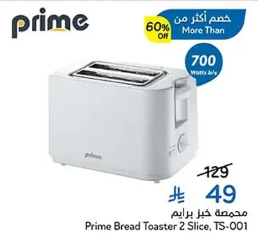 محمصة خبز برايم
