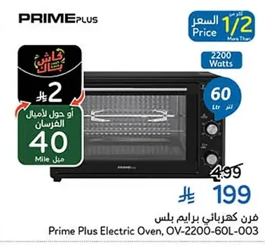فرن كهربائي برايم بلس