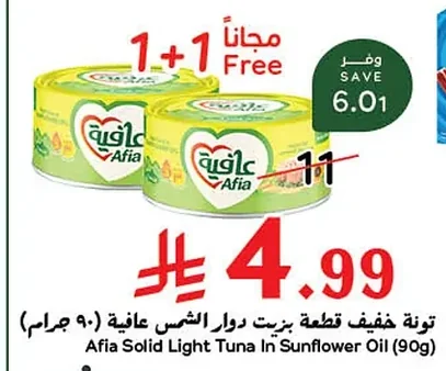 تونة خفيف قطعة ذرة الشمس عافية