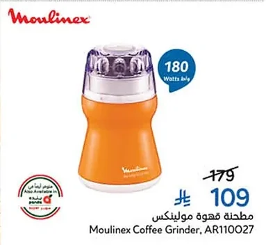 مطحنة قهوة مولينكس