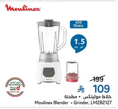 خلاط مولينكس + مطحنة